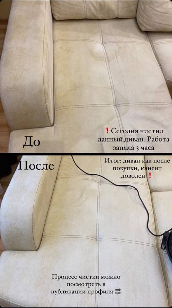 химчистка дивана