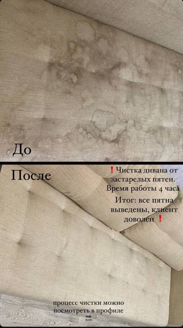 чистка дивана