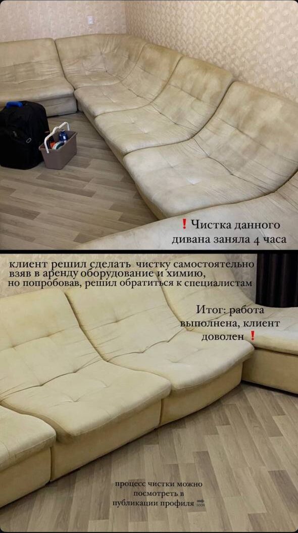 химчистка дивана