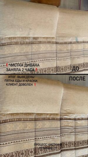 Чистка дивана